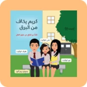 الاحترام والآداب